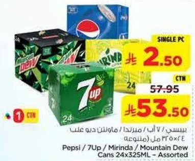 مشروبات غازيه متنوعه تشمل بيبسي، 7 اب، ميرندا، وداونت ديو.