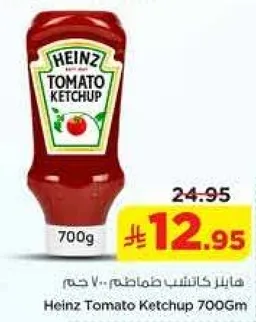 هاينز كاتشب طماطم 700 جرام