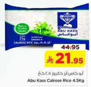 ابو كاس ارز كالروز 4.5 كغ