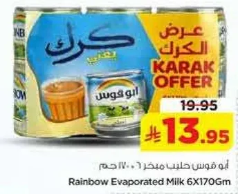 حليب مكثف 6X170غرام