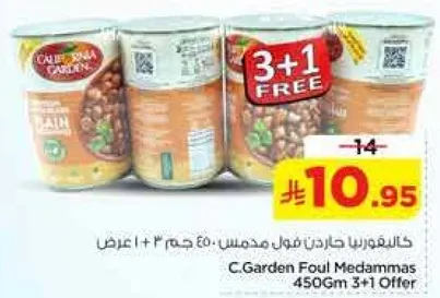 كاليفورنيا جاردن فول مدمس، 450 جرام، 3 + 1 عرض.