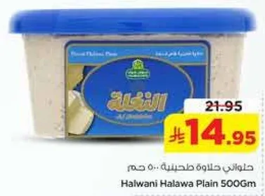 Halwani Halawa Plain 500Gm