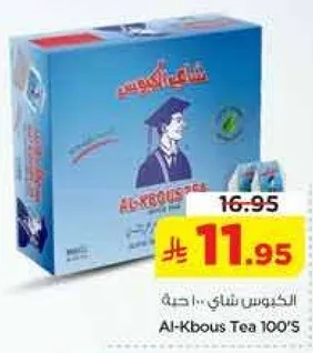 الكبوس شاي 100 حبه