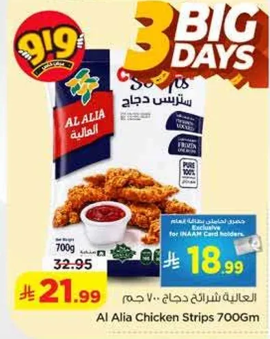 شرايح دجاج عاليه 700 جرام