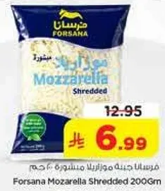 فورسانا موزاريلا مبشوره 200 جرام