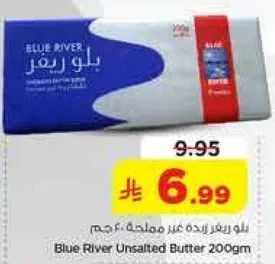 زبده بلو ريفر غير مملحه 200 جرام