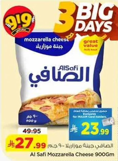 جبنه موزاريلا الصافي 900 جرام