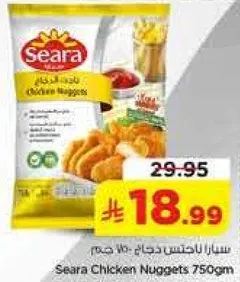 سيرا ناجتس دجاج 750 غم