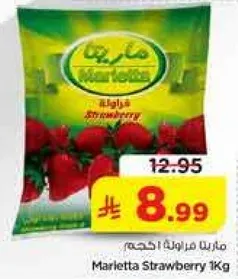 ماريتا فراوله 1 كجم
