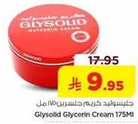 جليسوليد كريم جليسرين 175 مل