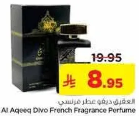 عطر ديفو فرنسي