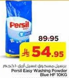 برسيل مسحوق غسيل ازرق 10 كجم