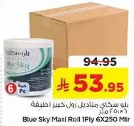 بلي سكاي مناديل رول كبير اضافيه