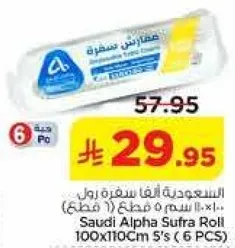 السعوديه الفا سفره رول 100×110 سم 5 قطع (6 قطع)