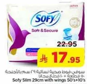 سوفي فوط صحيه 29 سم بالاجنحه 50 قطعه + 10 قطع مجانا