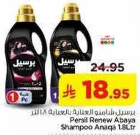 برسيل شامبو العنايه بالعبايه 1.8 لتر