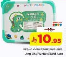 سبوره بيضاء متنوعه جينج جينج