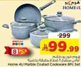 طقم اواني طهي مغطاه بالرخام من Home 4U مكون من 8 قطع