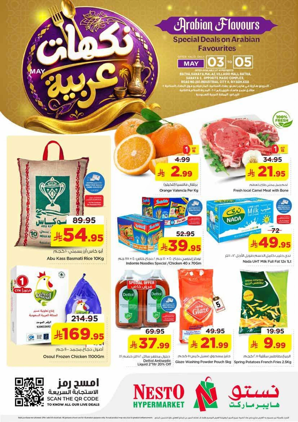 نكهات عربية