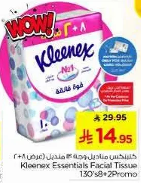 كلينكس مناديل وجه 130 منديل (عرض 8+2)