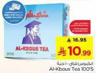 الشاي الكبوس 100 حبه