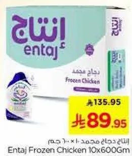 دجاج مجمد انتاج 10×600 جرام