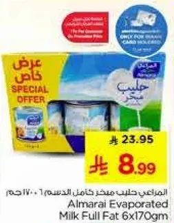 حليب مكثف دسم كامل 6x170جم