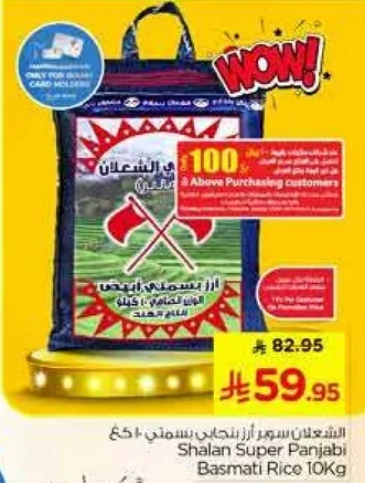 ارز شالان سوبر بنجابي 10 كجم