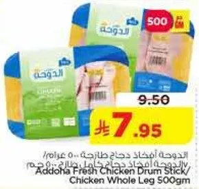الدوجه افخاذ دجاج طازج 500جرام