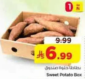 صندوق بطاطا حلوه