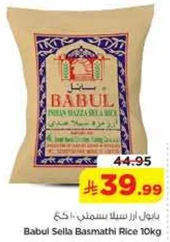بابول سله بسمتي 10 كجم