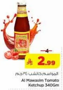 كاتشب الطماطم المواسم 340 جرام