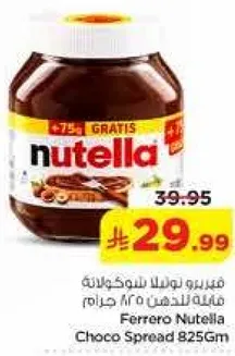 فيرييرو نوتلا شوكولاته