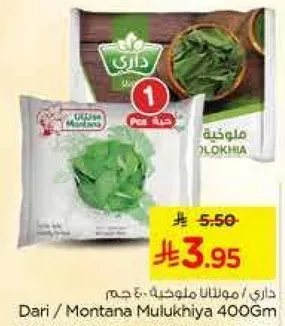 ملوخيه مجمده، 400 جرام.