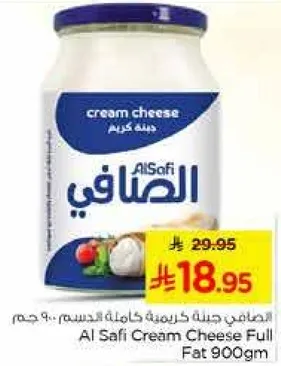الصفا جينه كريمه كامله الدسم 900 جرام