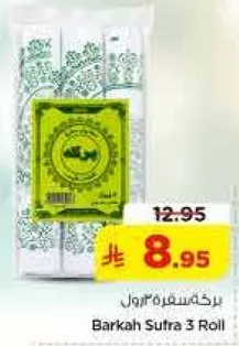 بركه ستره 3 رول