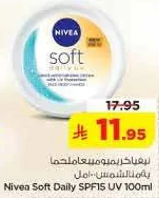 كريم نيفيا سوفت اليومي SPF15 UV 100 مل