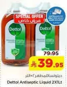 ديتول مطهر سايل 2×1 لتر.