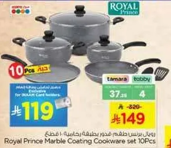 طقم اواني طهي من رويال برينس بطلاء رخام 10 قطع