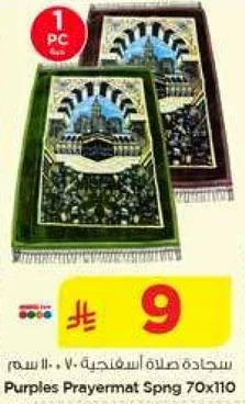 سجاده صلاه اسفنجيه 70x110 سم