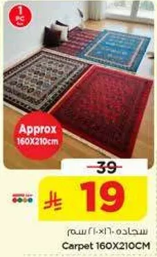 سجاده 160X210سم