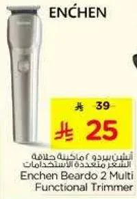 انشين بياردو 2 ماكينه حلاقه متعدده الاستخدامات