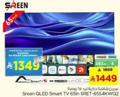 تلفاز سكرين QLED سمارت 65 ان SRET-6554KW02