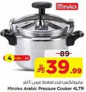 ميروكس قدر ضغط عربي 4 لتر