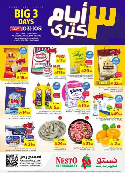 3 ايام كبيرة