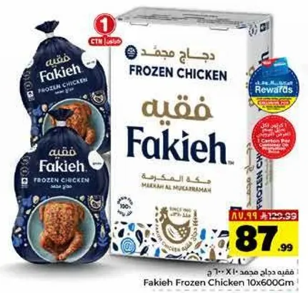 دجاج مجمد فقيه 10×600غ