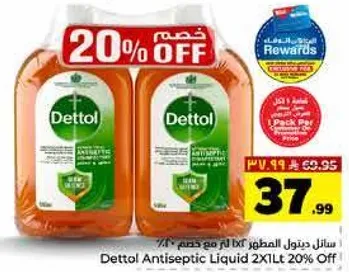 سايل ديتول المطهر 2 لتر مع خصم 20%