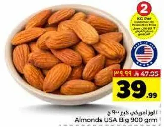 لوز امريكي كبير 900 جرام