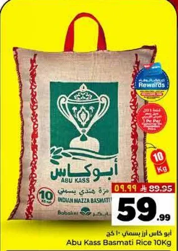 ابو كاس ارز بسمتي 10 كجم