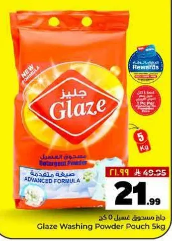 جل غسيل 5 كغ
